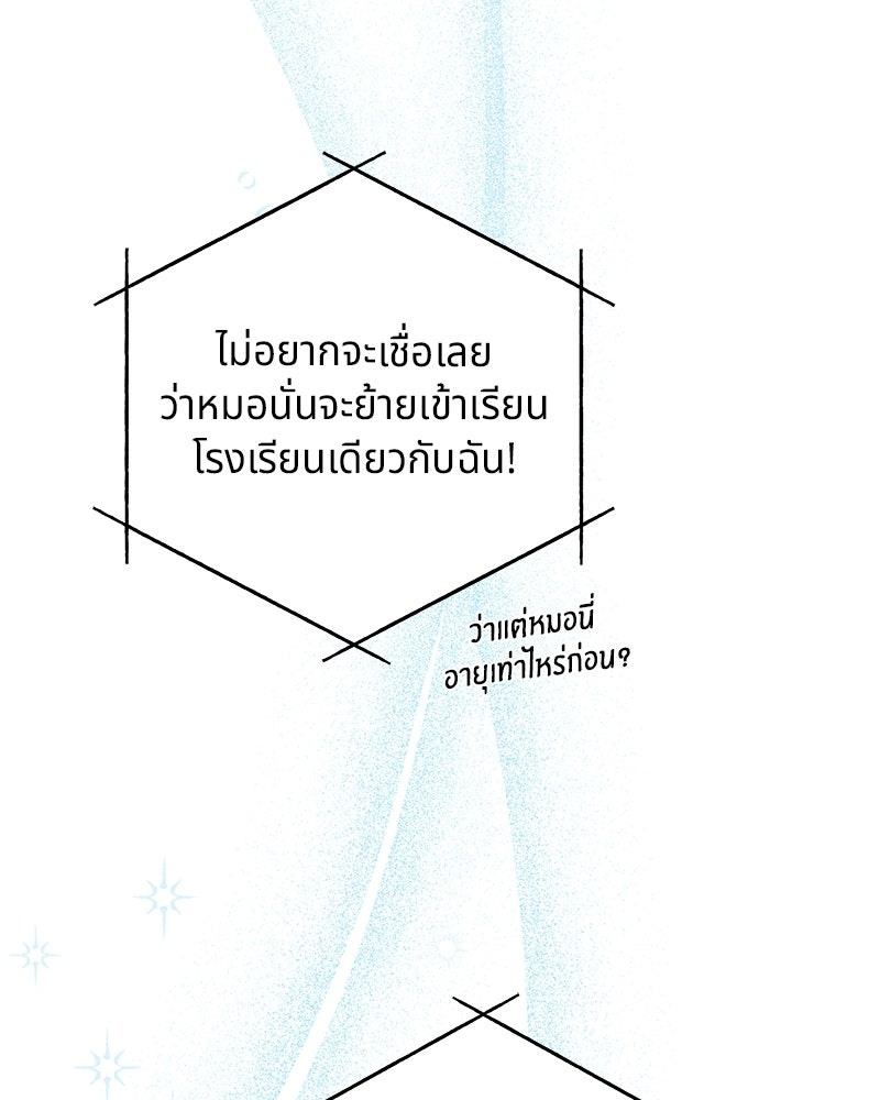 พันธสัญญาซูเปอร์ฟิช - หน้า 61