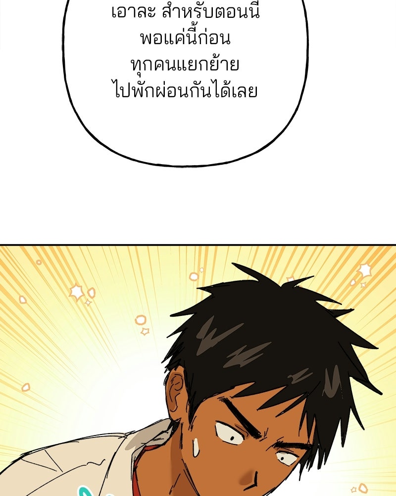 พันธสัญญาซูเปอร์ฟิช - หน้า 67