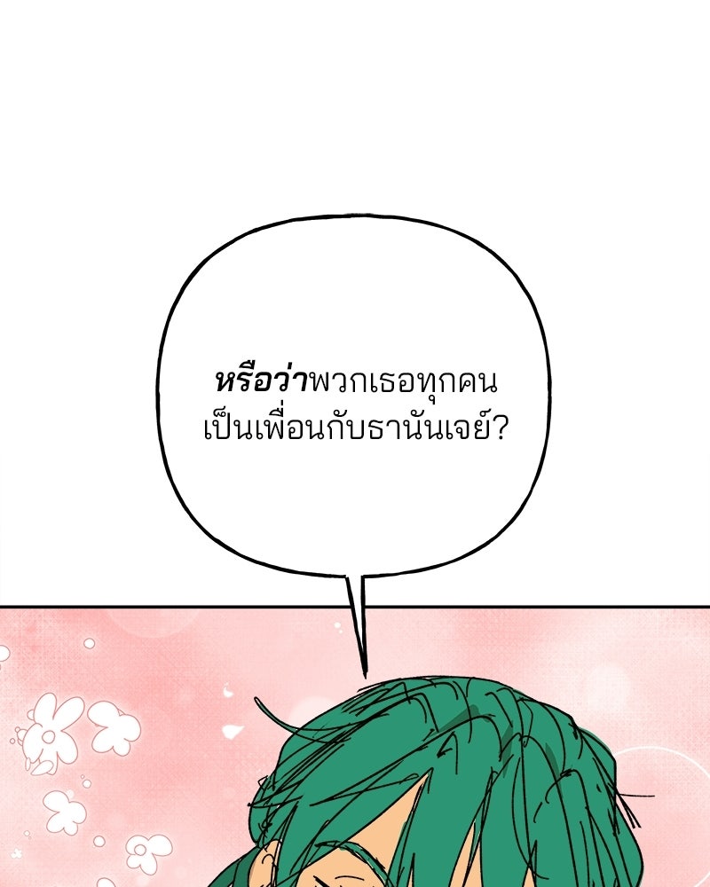 พันธสัญญาซูเปอร์ฟิช - หน้า 72