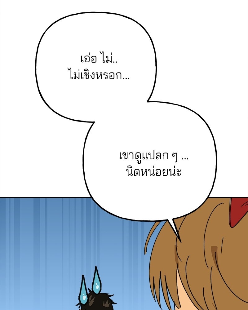 พันธสัญญาซูเปอร์ฟิช - หน้า 75