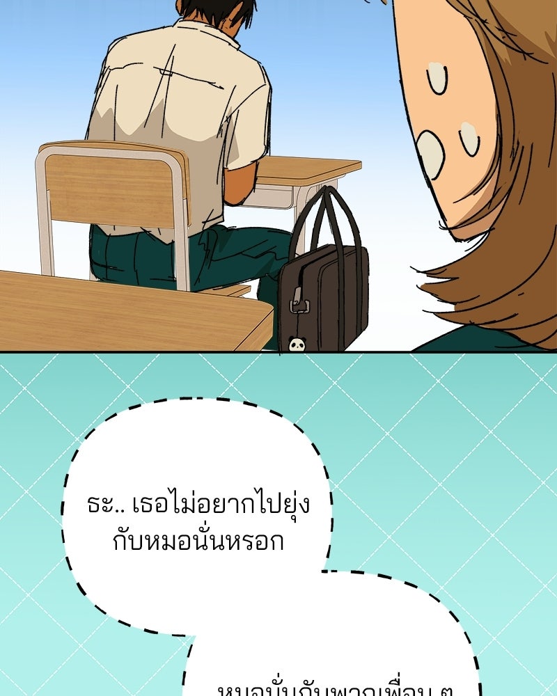 พันธสัญญาซูเปอร์ฟิช - หน้า 76