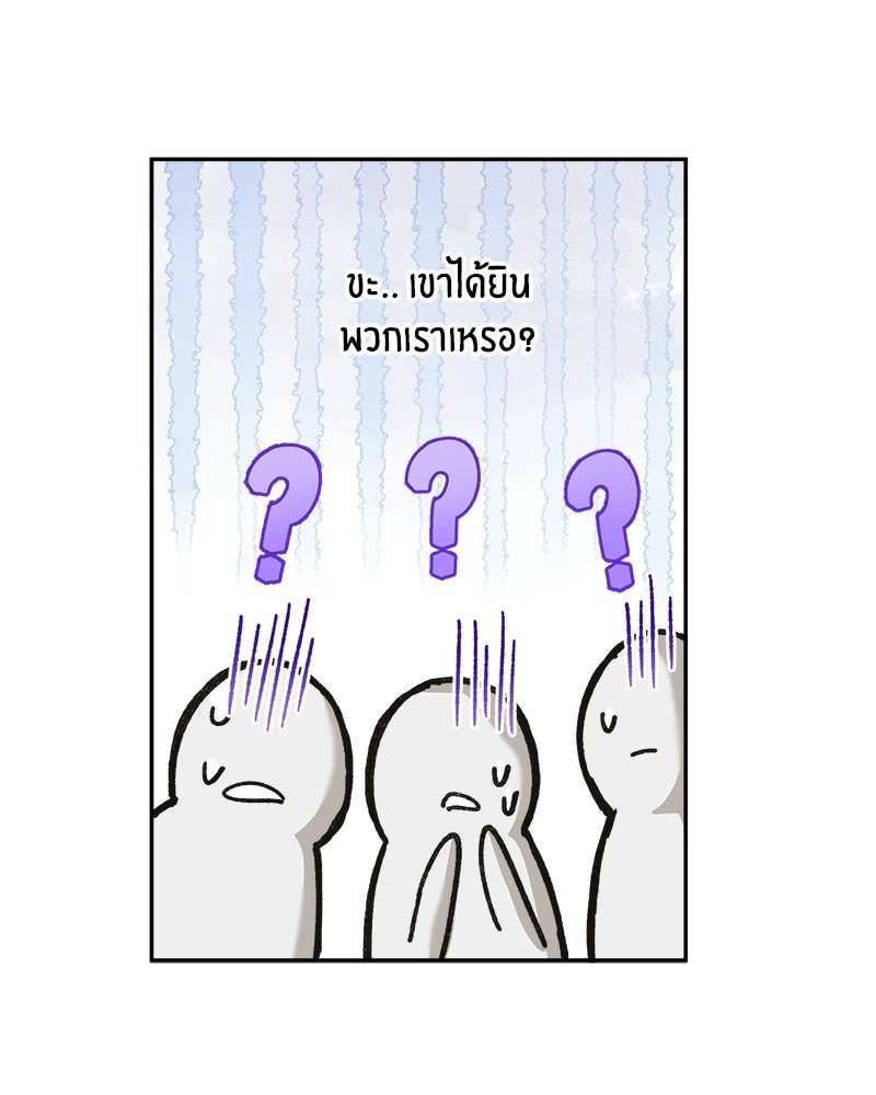 พันธสัญญาซูเปอร์ฟิช - หน้า 86