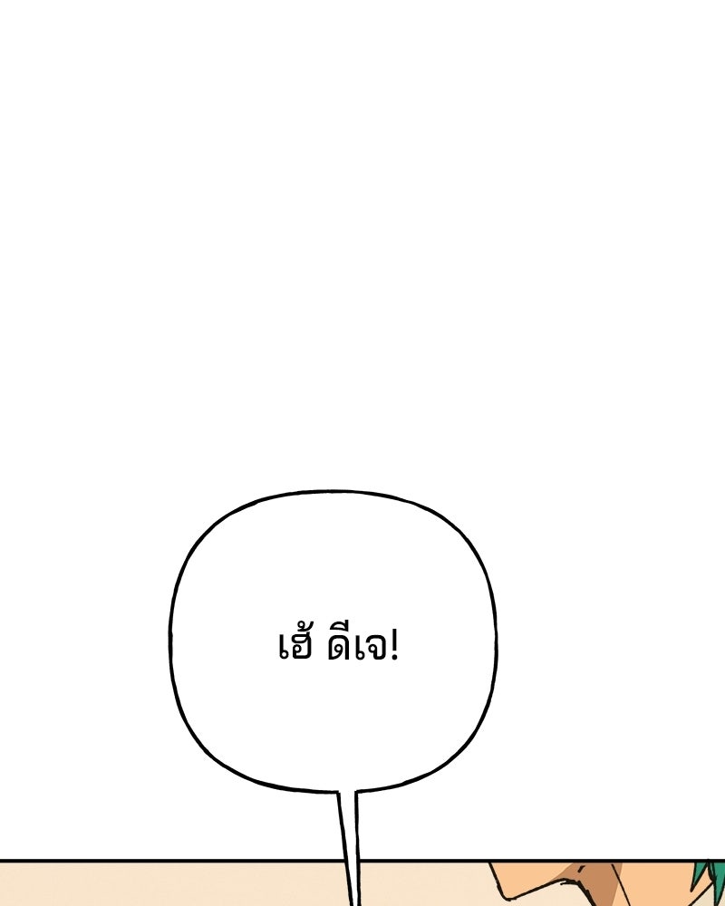พันธสัญญาซูเปอร์ฟิช - หน้า 87