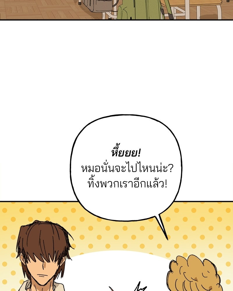 พันธสัญญาซูเปอร์ฟิช - หน้า 89