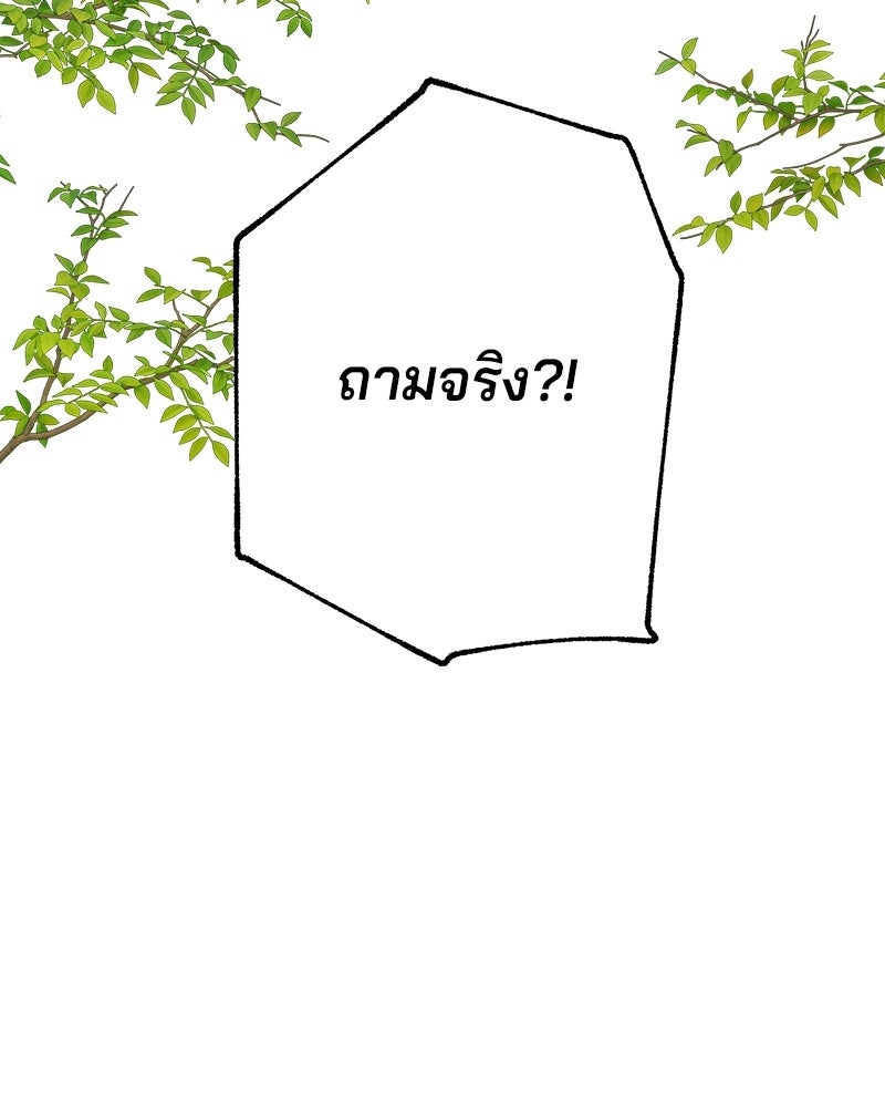 พันธสัญญาซูเปอร์ฟิช - หน้า 92