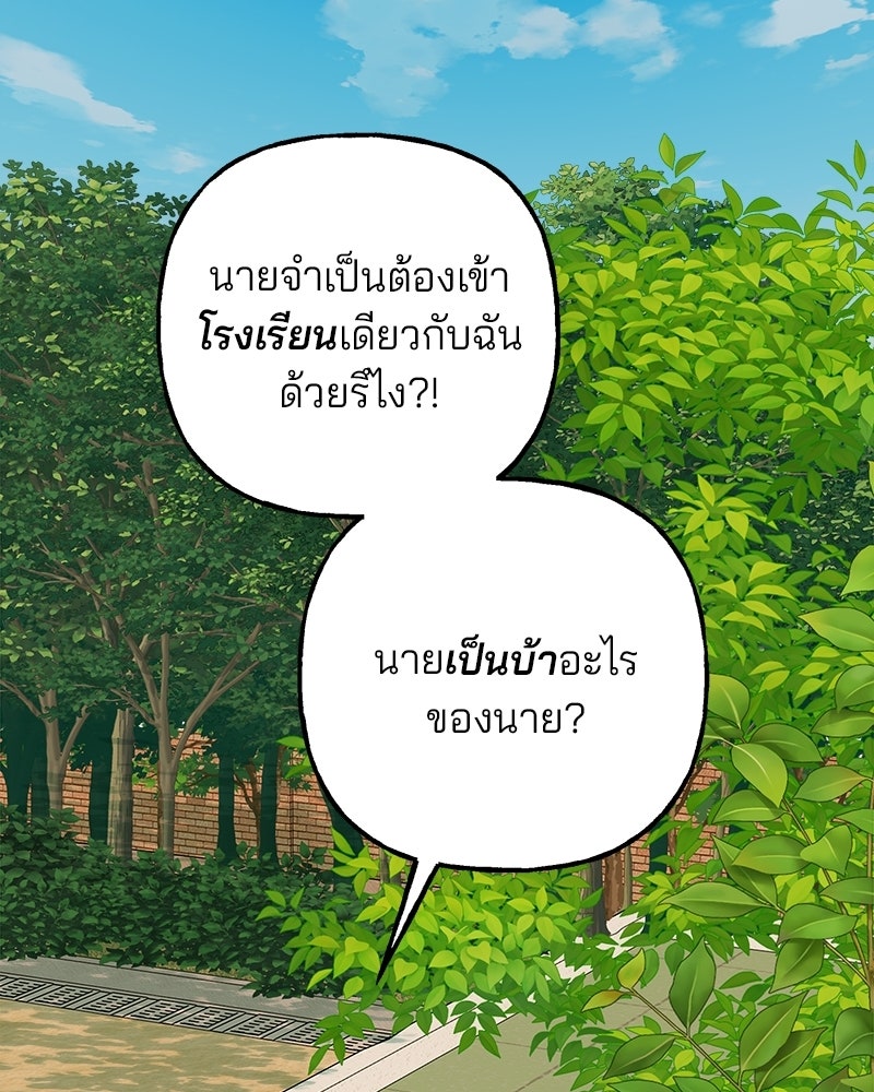 พันธสัญญาซูเปอร์ฟิช - หน้า 95