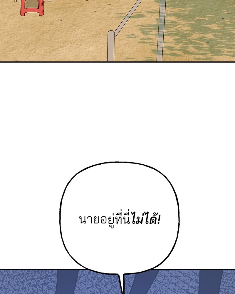 พันธสัญญาซูเปอร์ฟิช - หน้า 97