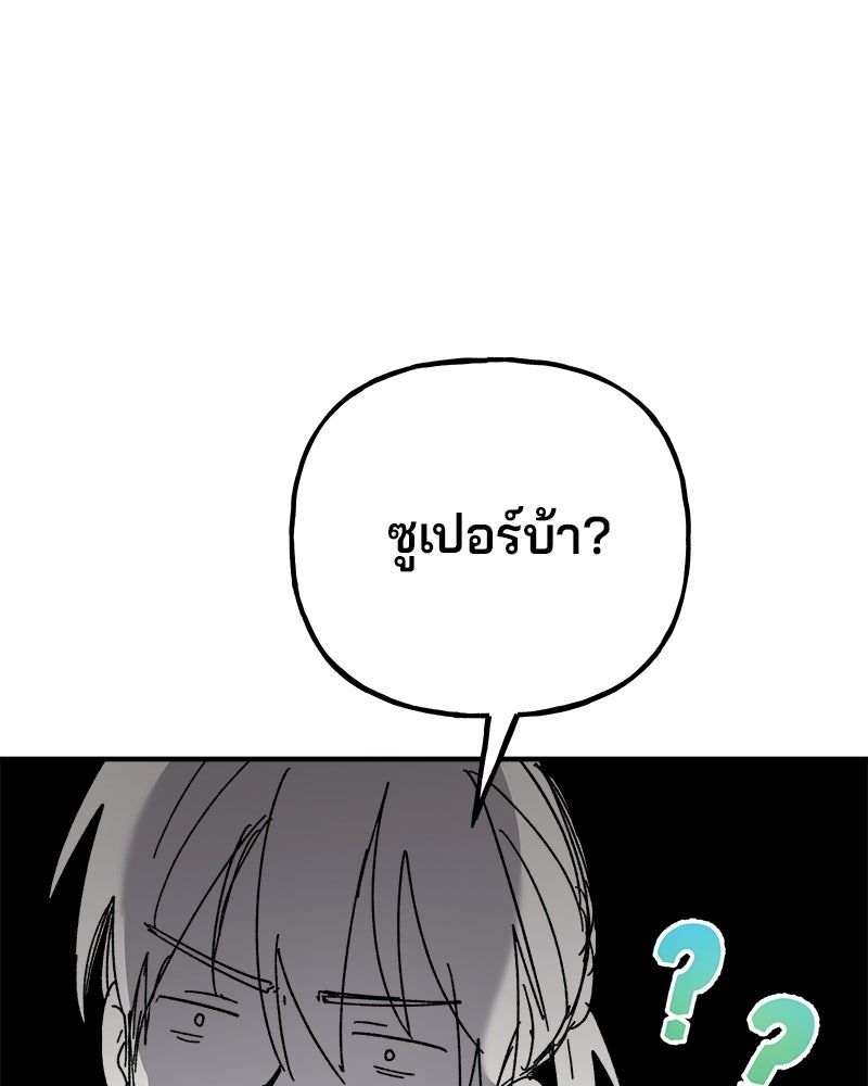 พันธสัญญาซูเปอร์ฟิช - หน้า 25
