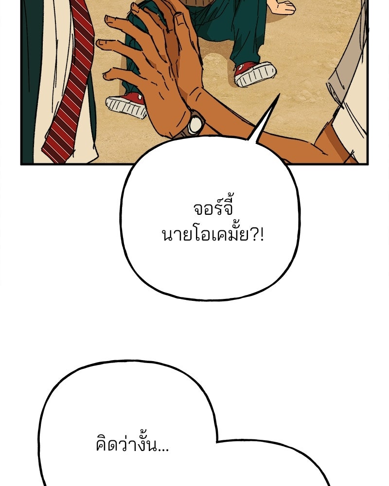 พันธสัญญาซูเปอร์ฟิช - หน้า 38