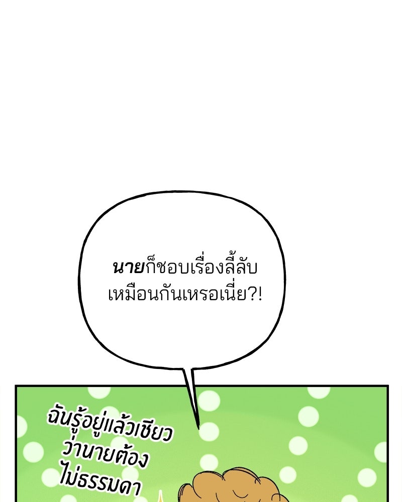 พันธสัญญาซูเปอร์ฟิช - หน้า 72