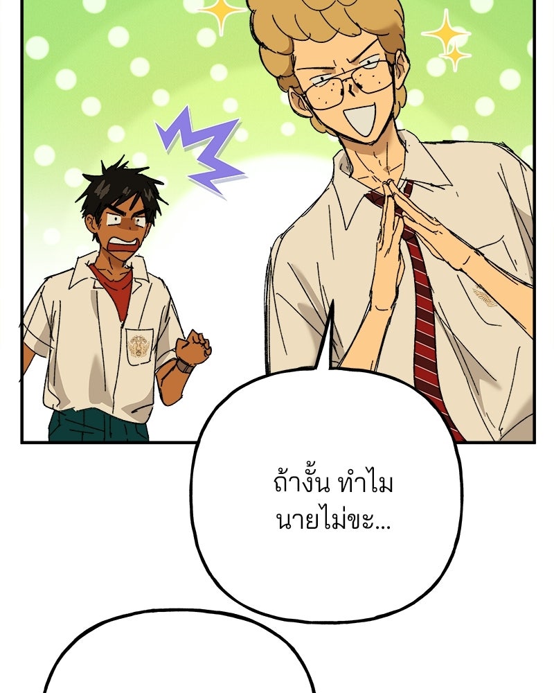 พันธสัญญาซูเปอร์ฟิช - หน้า 73