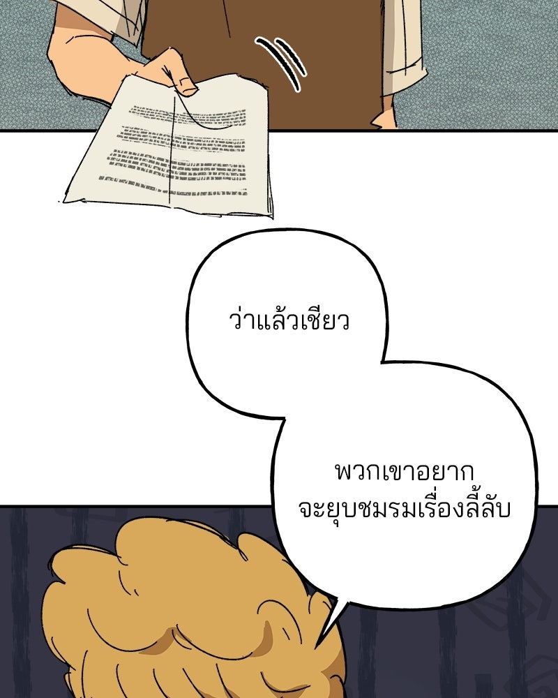 พันธสัญญาซูเปอร์ฟิช - หน้า 85