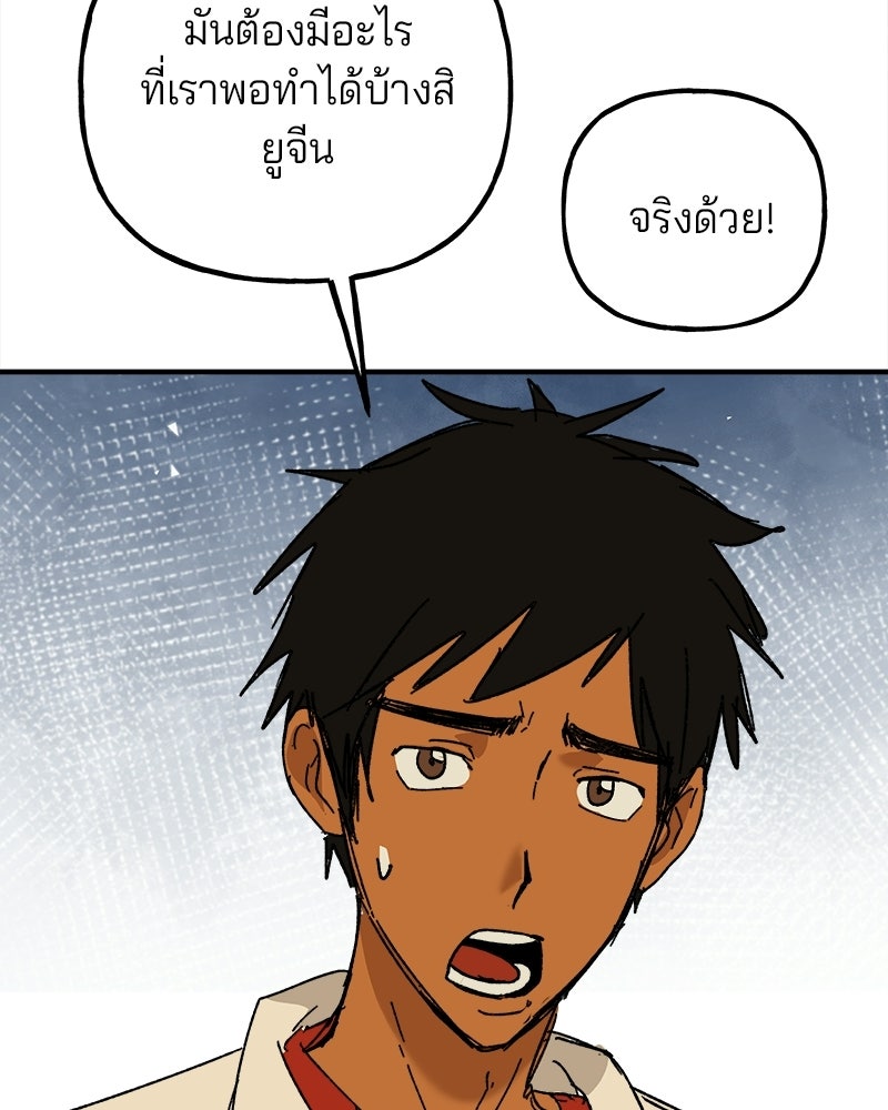 พันธสัญญาซูเปอร์ฟิช - หน้า 89