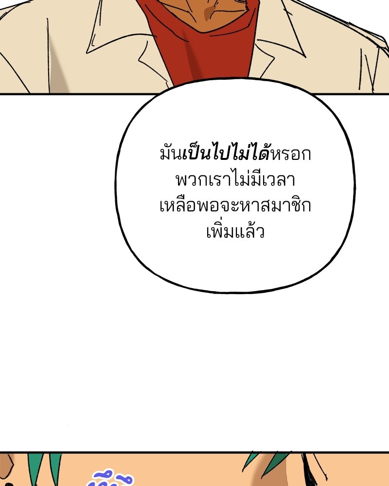 พันธสัญญาซูเปอร์ฟิช - หน้า 90