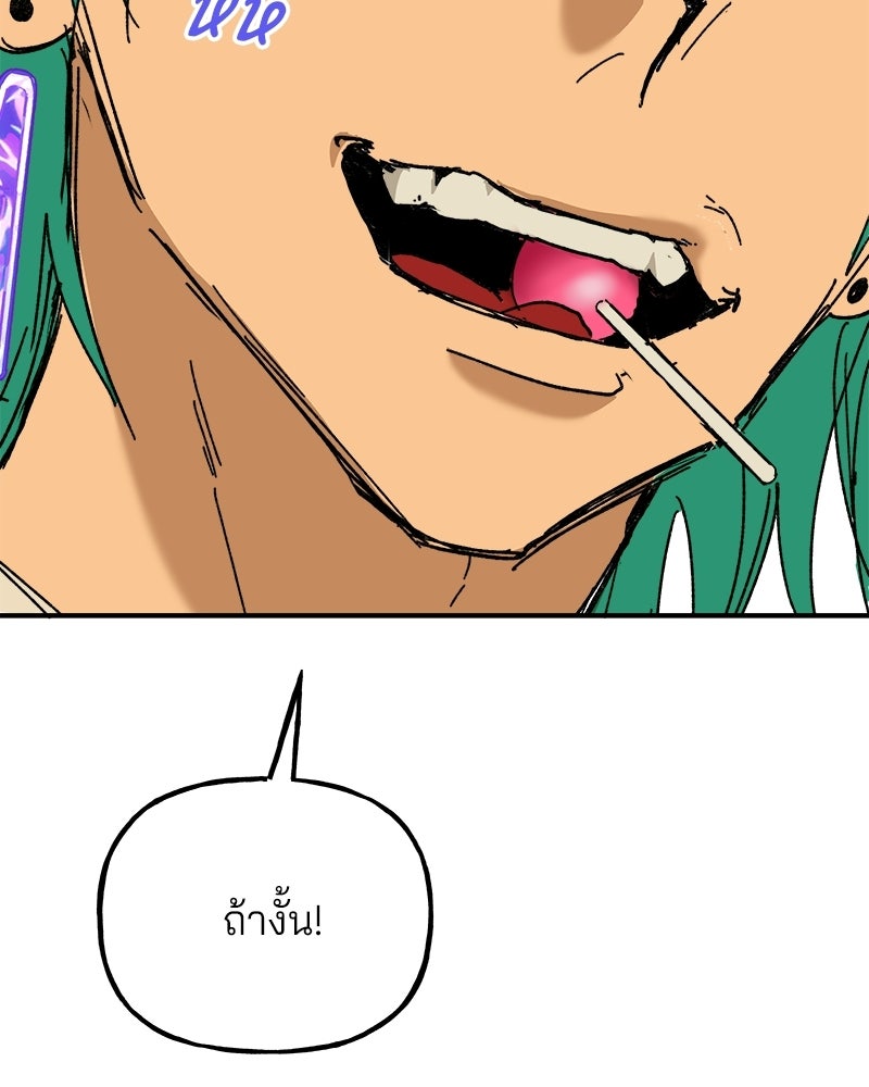 พันธสัญญาซูเปอร์ฟิช - หน้า 91