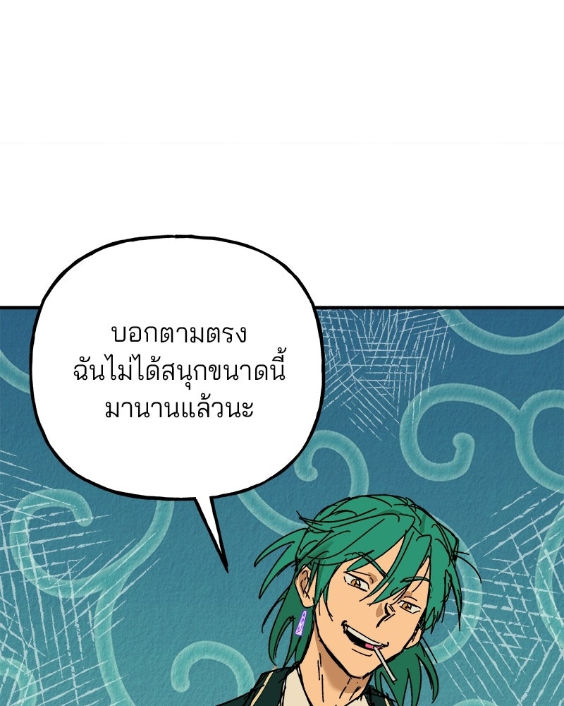 พันธสัญญาซูเปอร์ฟิช - หน้า 92
