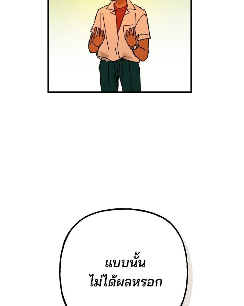 พันธสัญญาซูเปอร์ฟิช - หน้า 72
