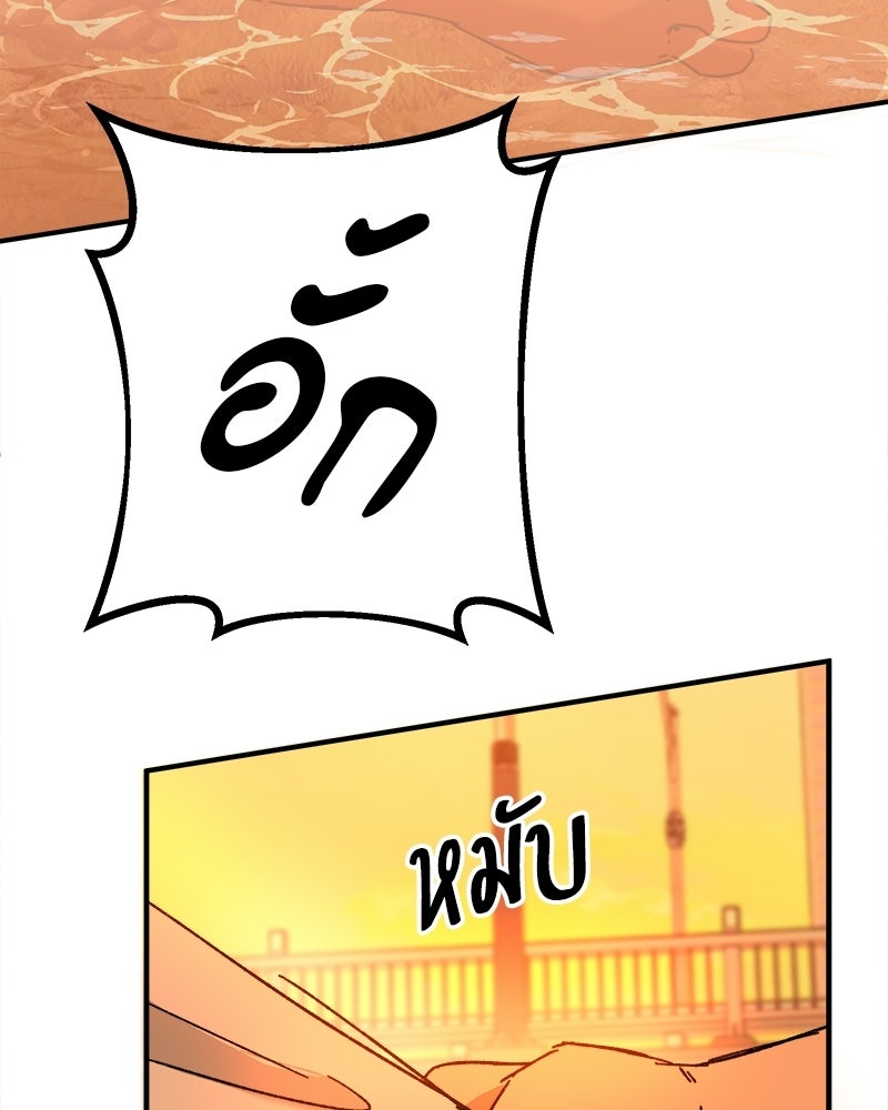 พันธสัญญาซูเปอร์ฟิช - หน้า 77
