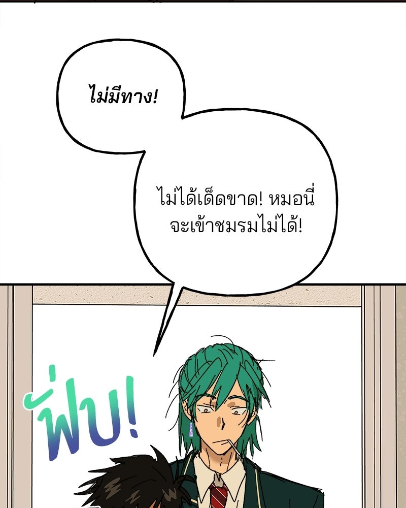 พันธสัญญาซูเปอร์ฟิช - หน้า 9