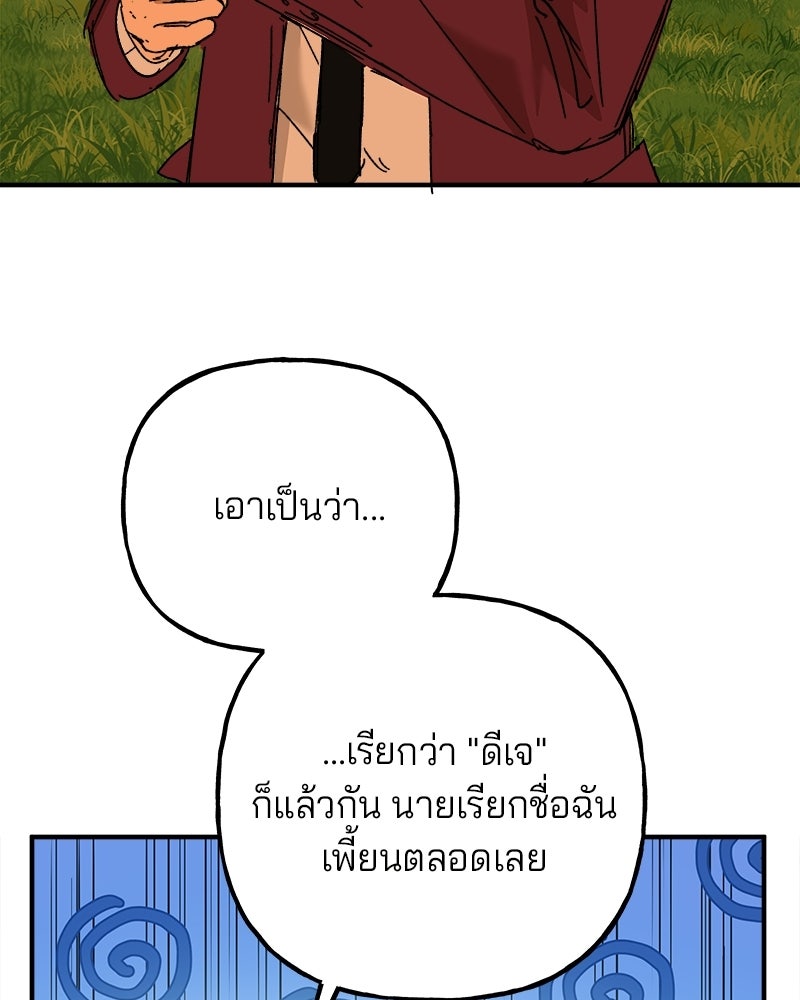 พันธสัญญาซูเปอร์ฟิช - หน้า 24