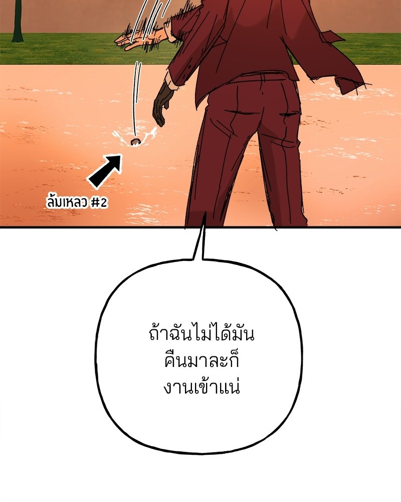 พันธสัญญาซูเปอร์ฟิช - หน้า 43