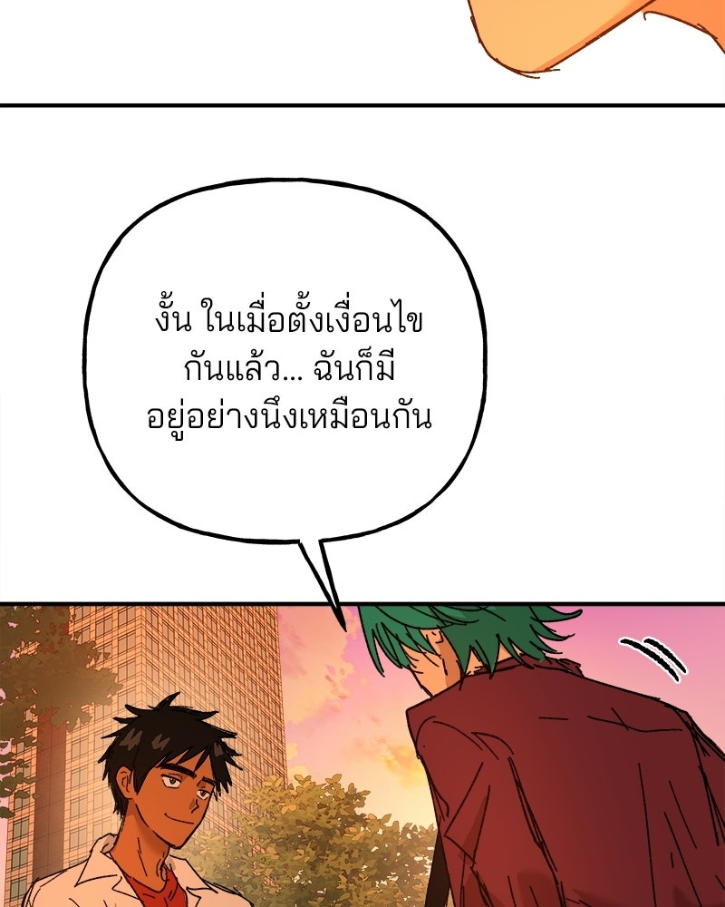 พันธสัญญาซูเปอร์ฟิช - หน้า 66