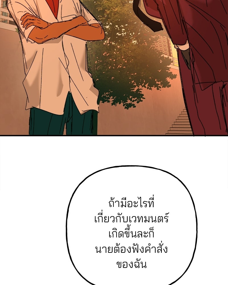 พันธสัญญาซูเปอร์ฟิช - หน้า 67