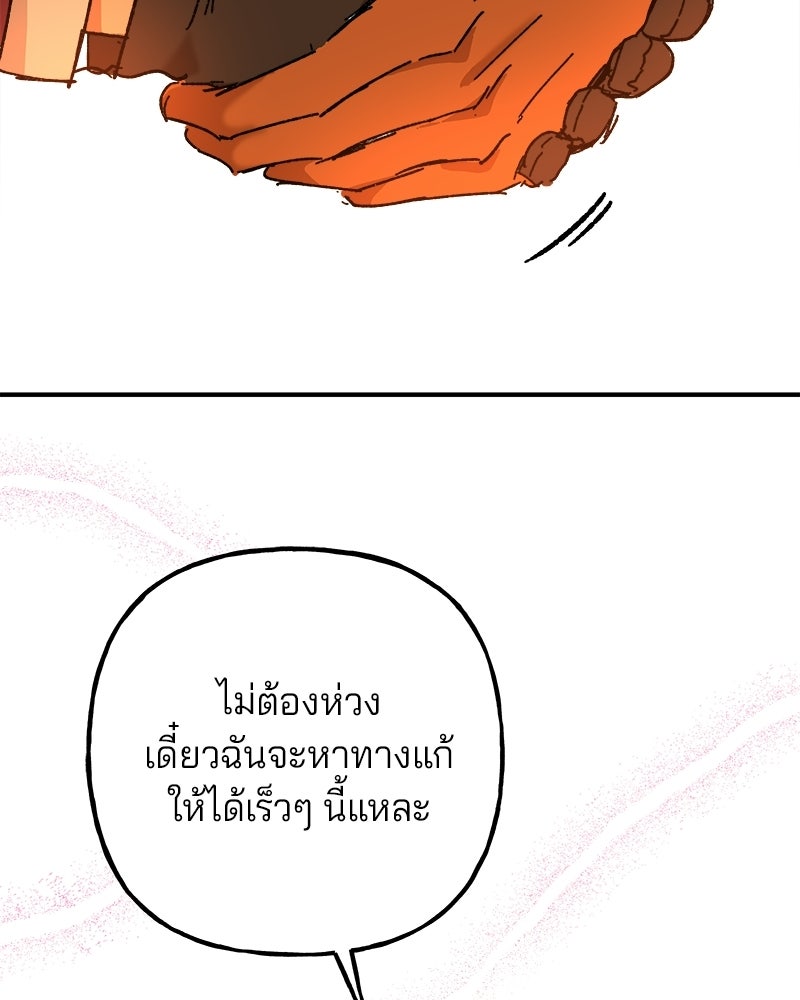 พันธสัญญาซูเปอร์ฟิช - หน้า 74