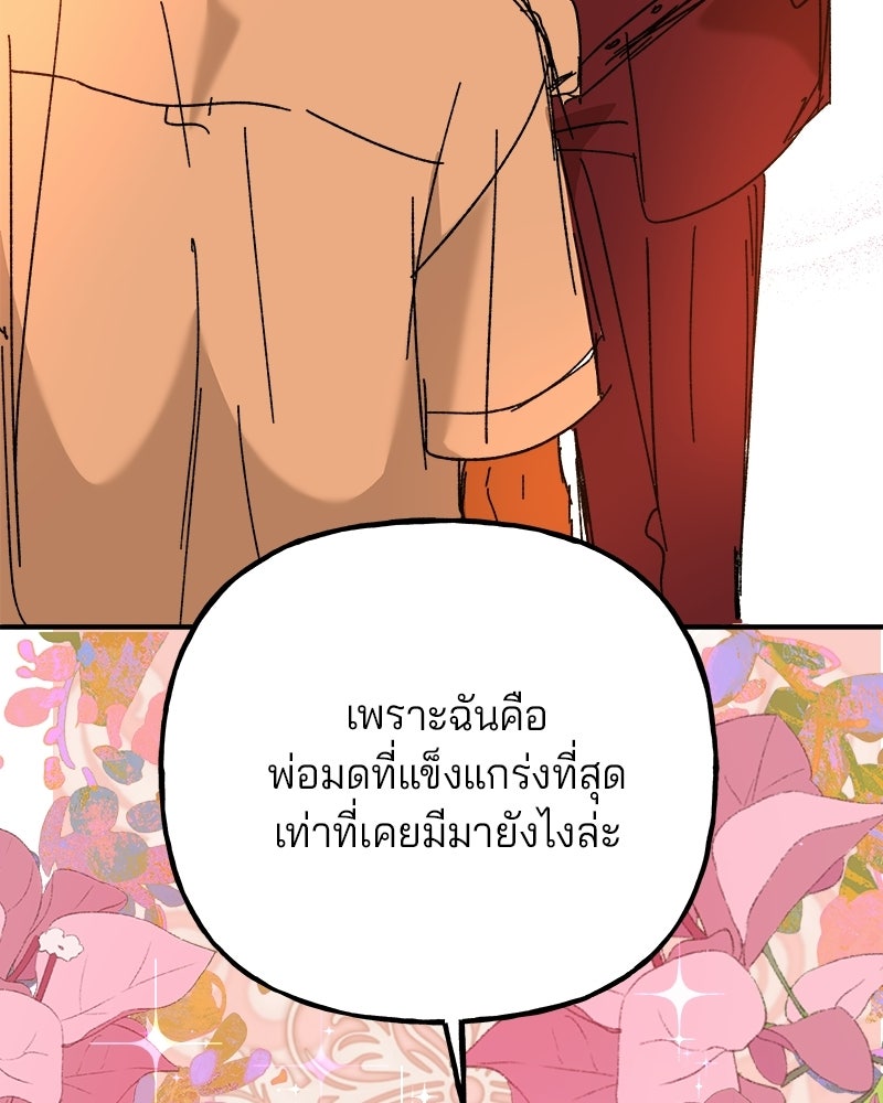 พันธสัญญาซูเปอร์ฟิช - หน้า 76