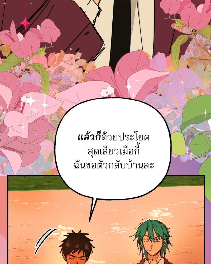 พันธสัญญาซูเปอร์ฟิช - หน้า 78