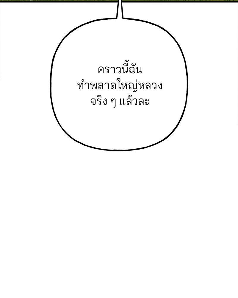 พันธสัญญาซูเปอร์ฟิช - หน้า 93