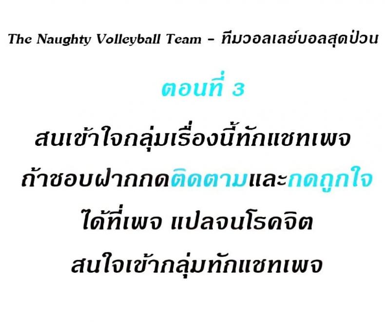 The Naughty Volleyball Team - หน้า 2