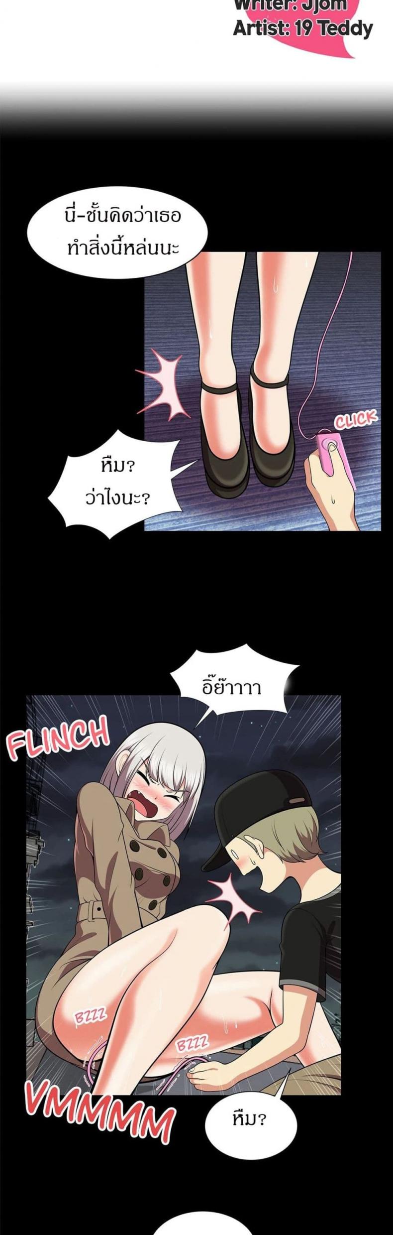 The Naughty Volleyball Team - หน้า 2