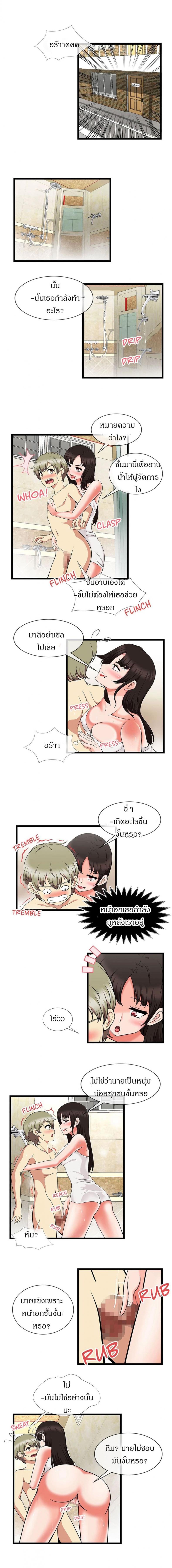 The Naughty Volleyball Team - หน้า 3