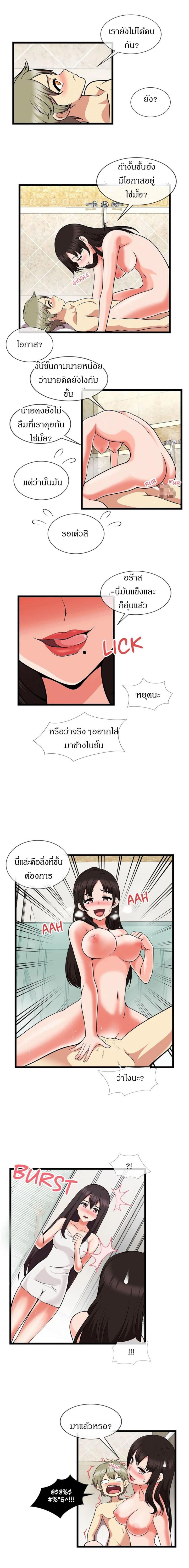 The Naughty Volleyball Team - หน้า 5