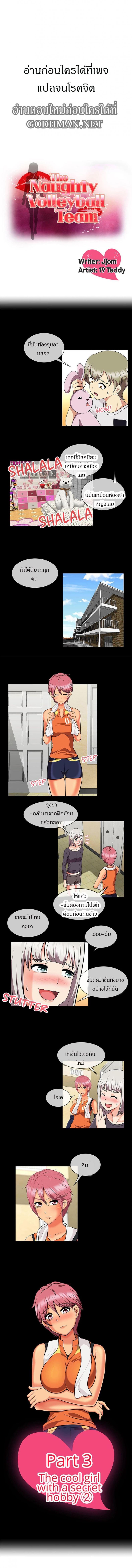 The Naughty Volleyball Team - หน้า 2