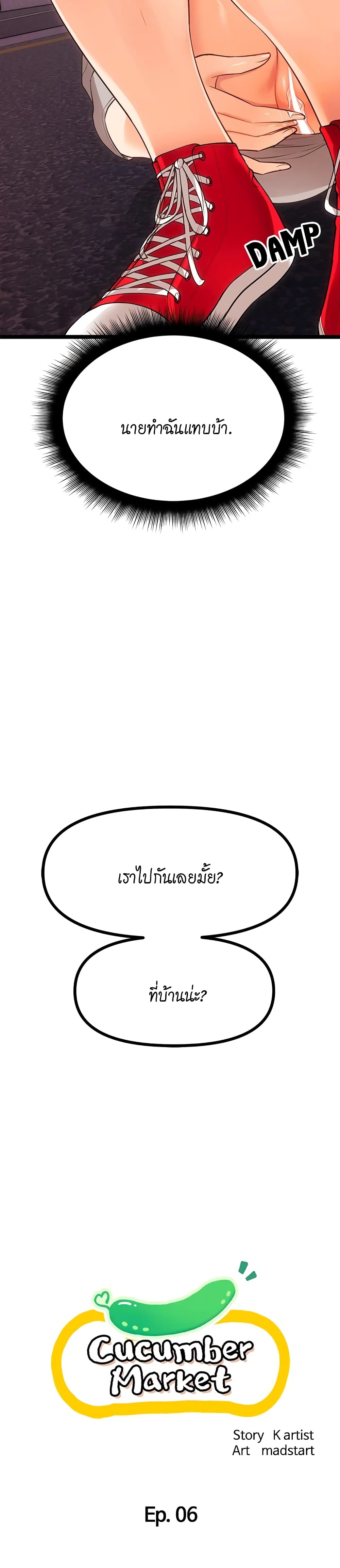 Cucumber Market - หน้า 3