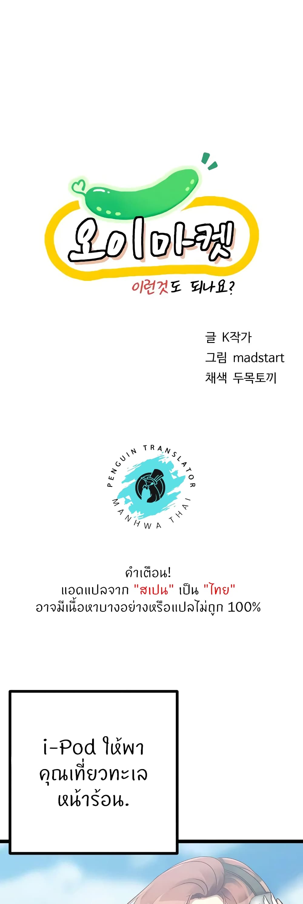 Cucumber Market - หน้า 1