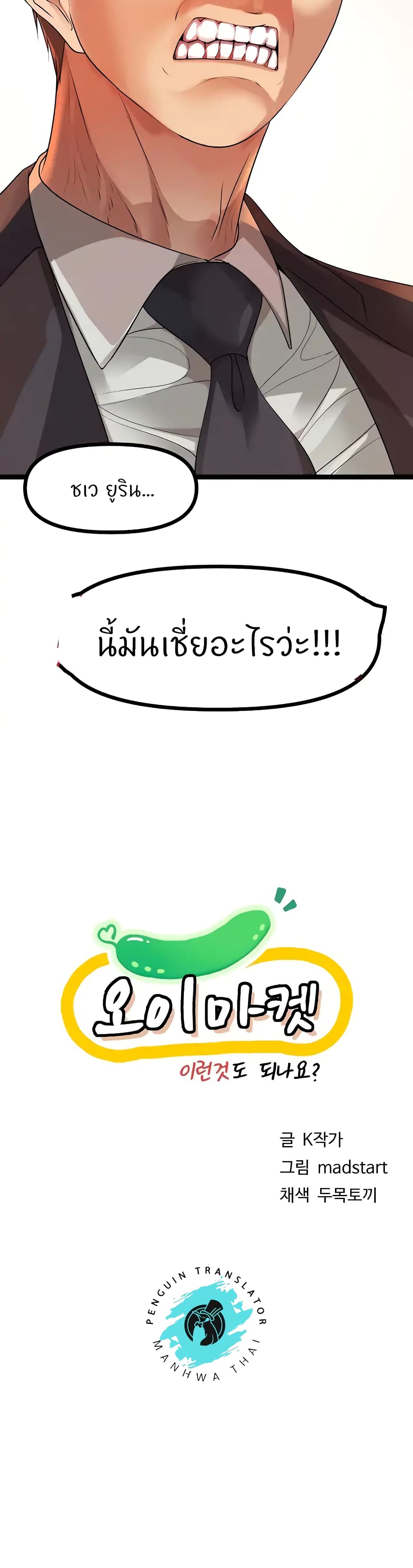 Cucumber Market - หน้า 6