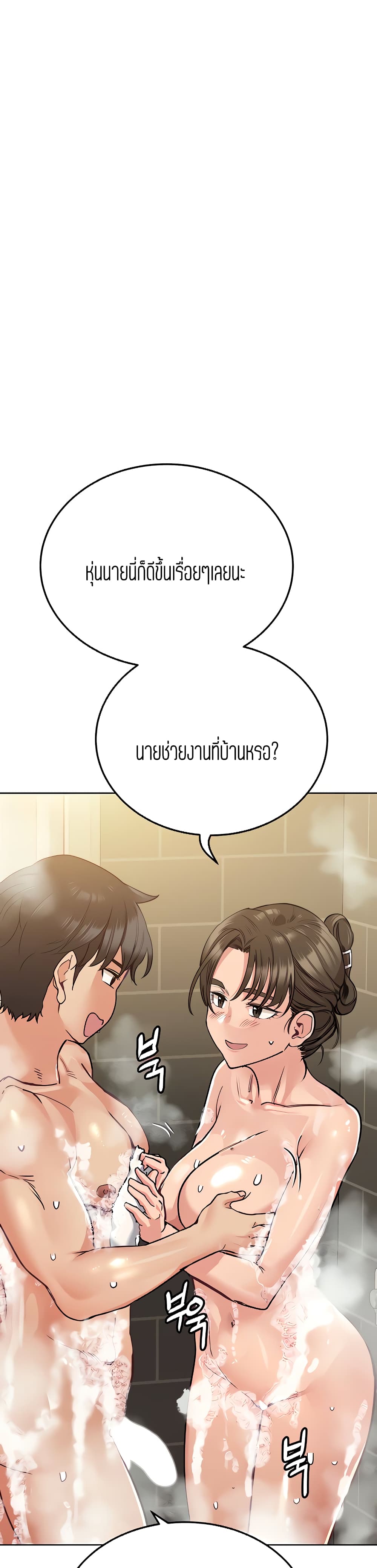 Keep it a secret from your mother! - หน้า 40