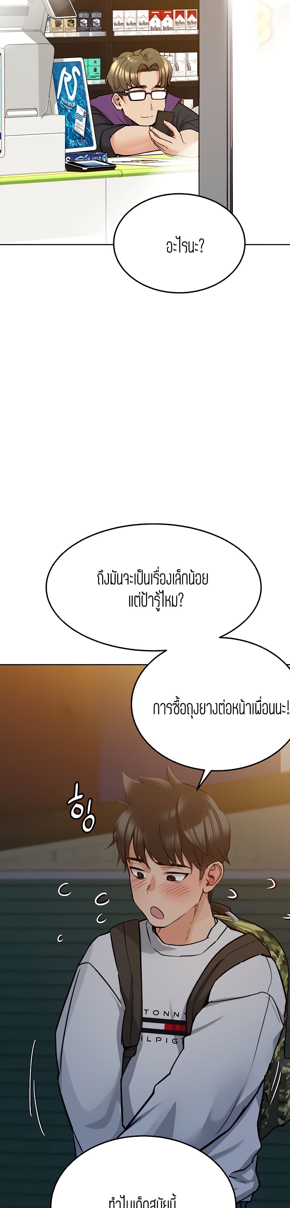 Keep it a secret from your mother! - หน้า 8
