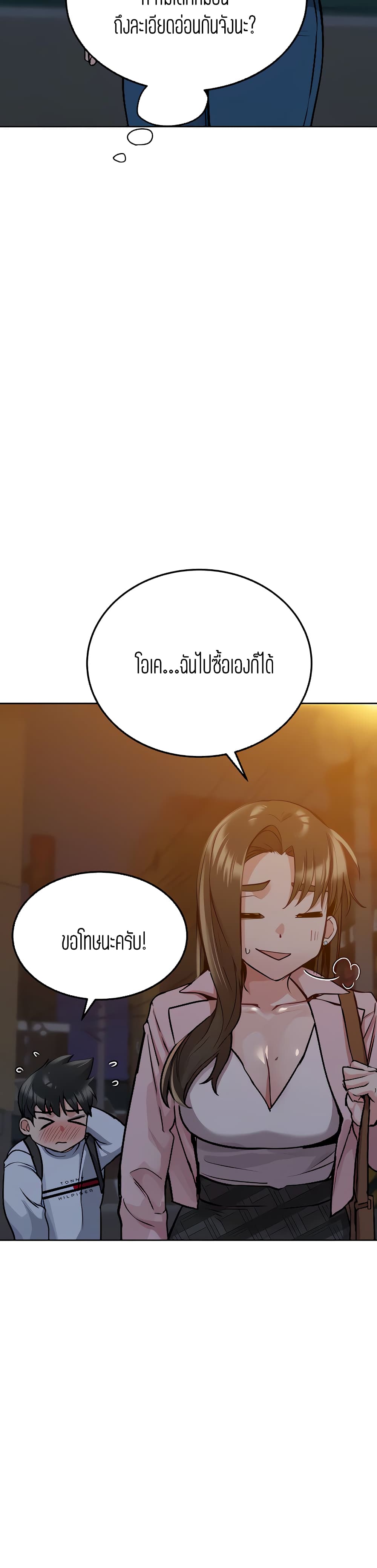 Keep it a secret from your mother! - หน้า 9