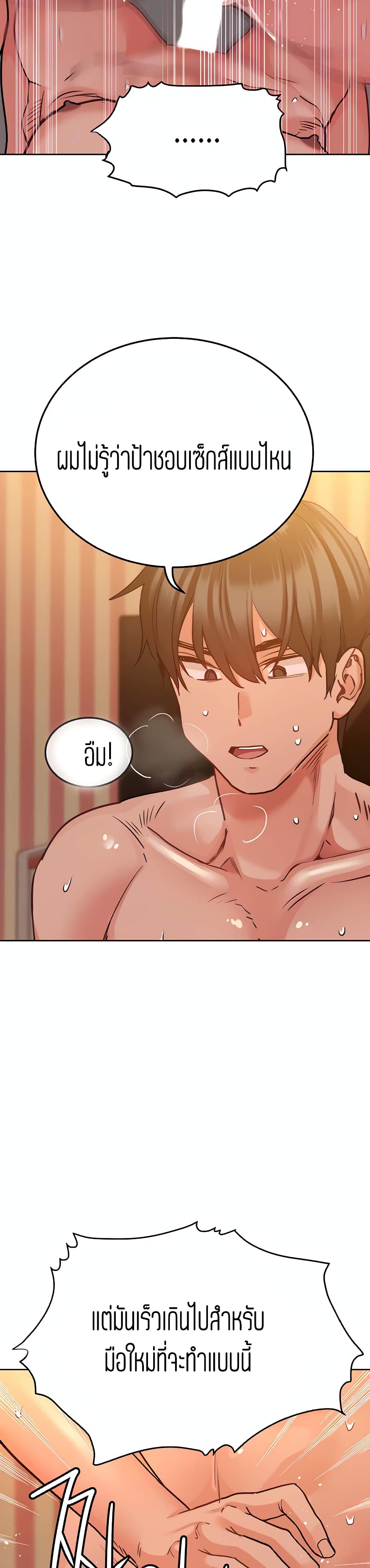 Keep it a secret from your mother! - หน้า 4