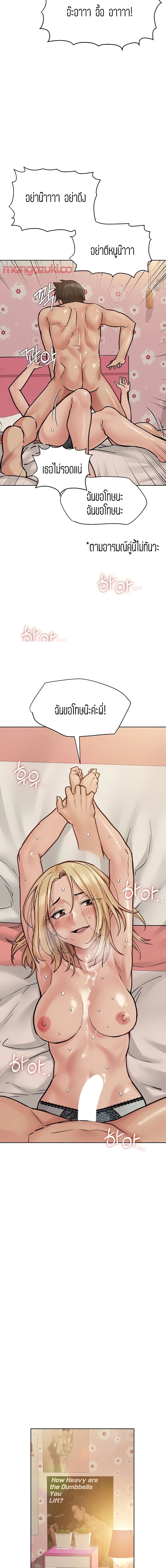 Keep it a secret from your mother! - หน้า 7