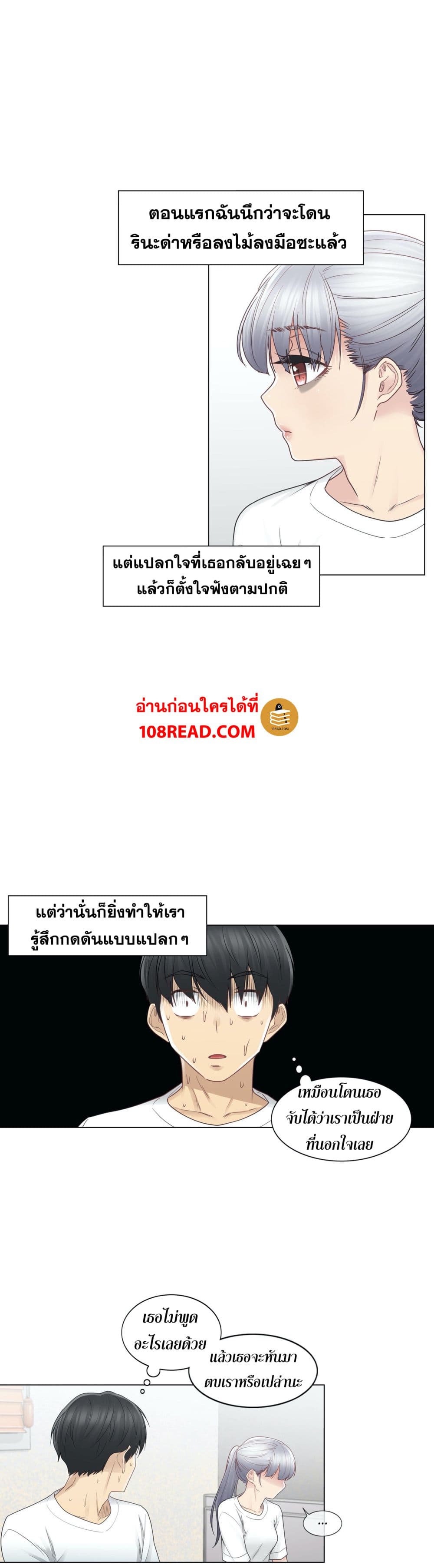 Touch To Unlock - หน้า 3
