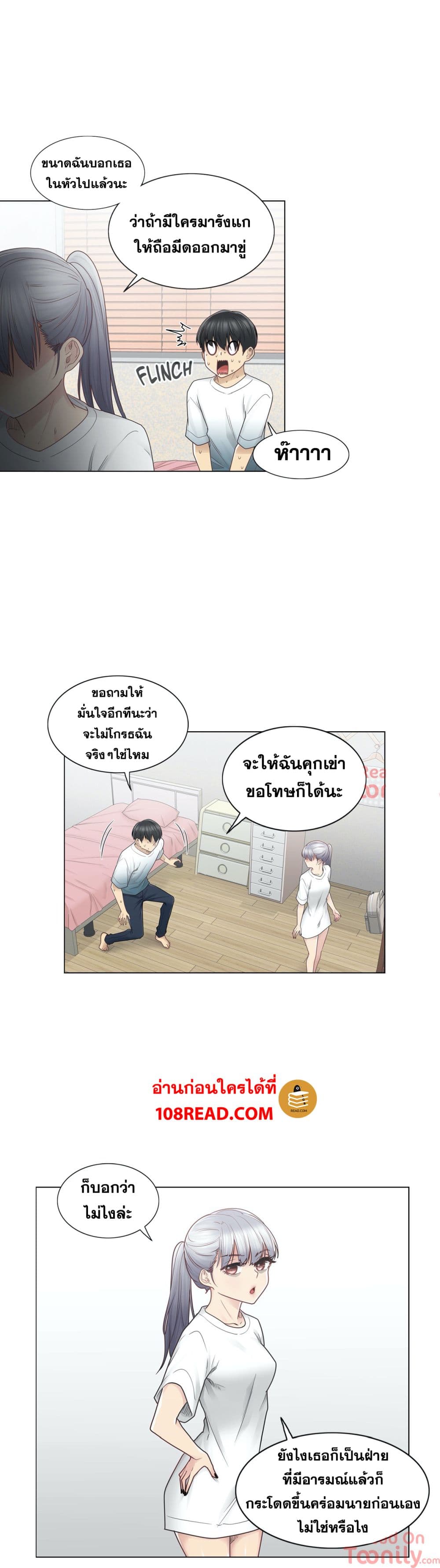 Touch To Unlock - หน้า 5