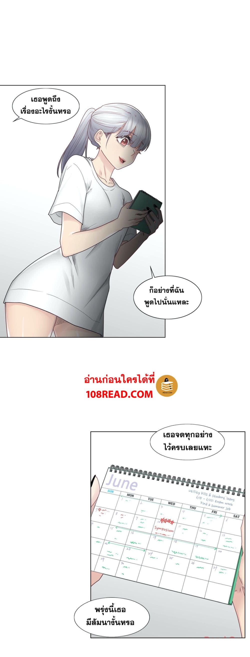 Touch To Unlock - หน้า 7