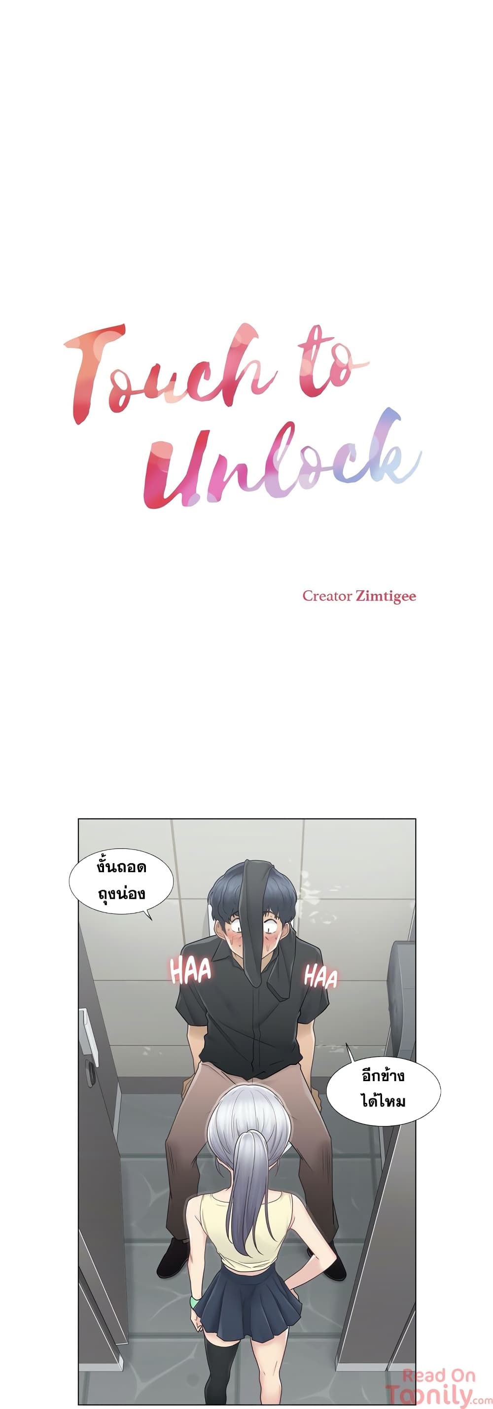 Touch To Unlock - หน้า 2