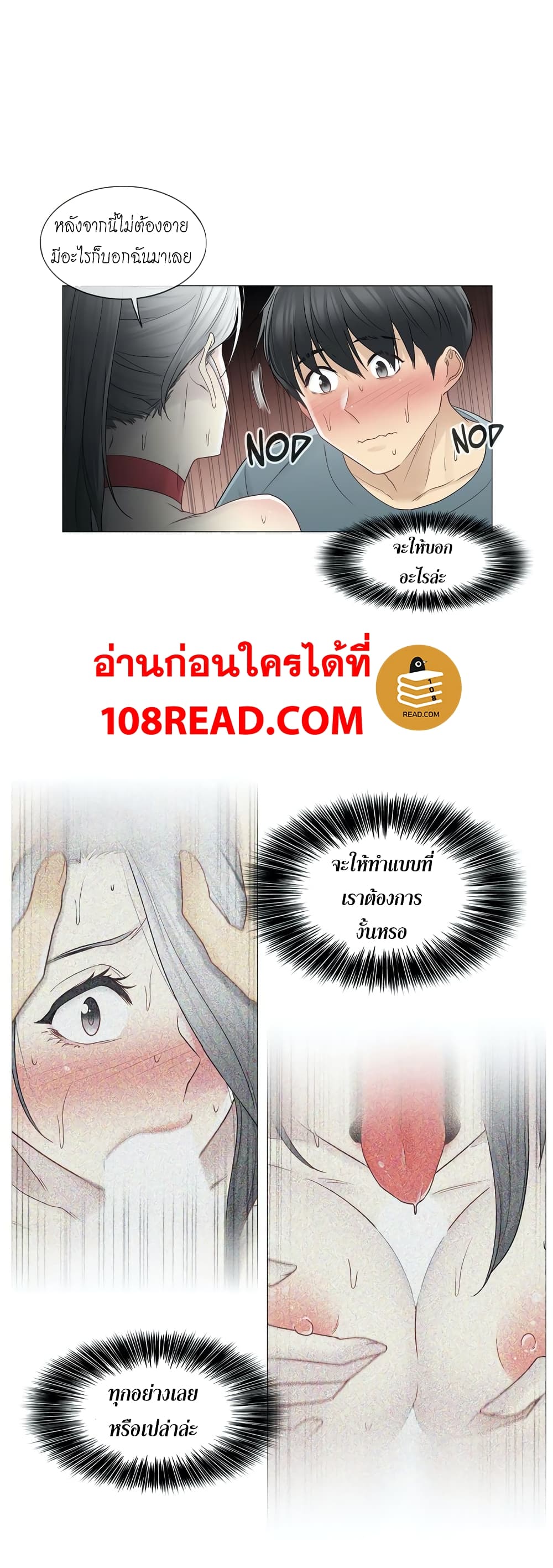 Touch To Unlock - หน้า 16