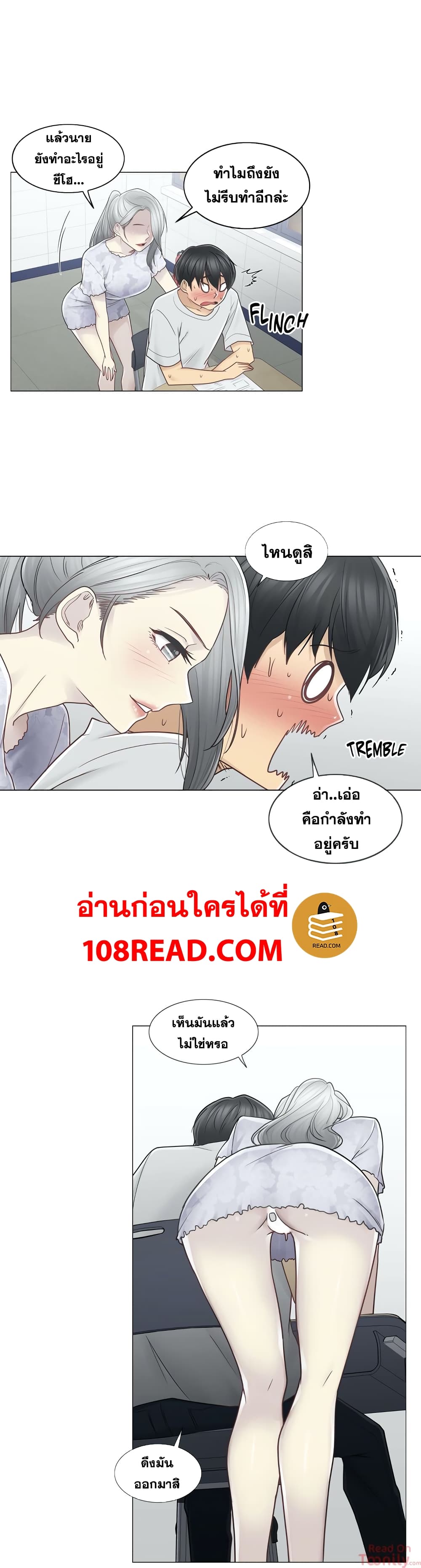 Touch To Unlock - หน้า 22